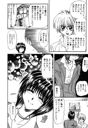 [Maro] Contact Fhentai - Page 52