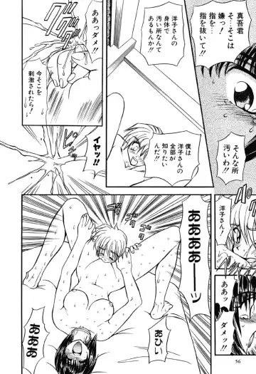 [Maro] Contact Fhentai - Page 56