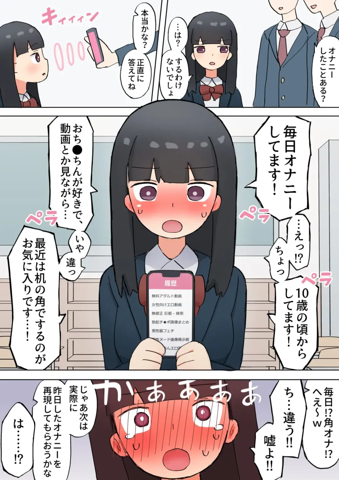 [Gakuen Chitsujo] Onanie Kokuhaku Saimin Fhentai - Page 1