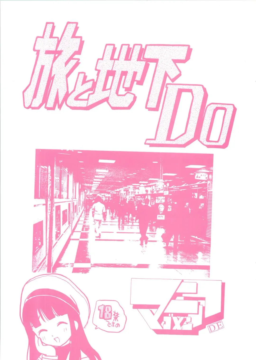 [Kamirenjaku Sanpei] Tabi to Chika Do Fhentai - Page 1