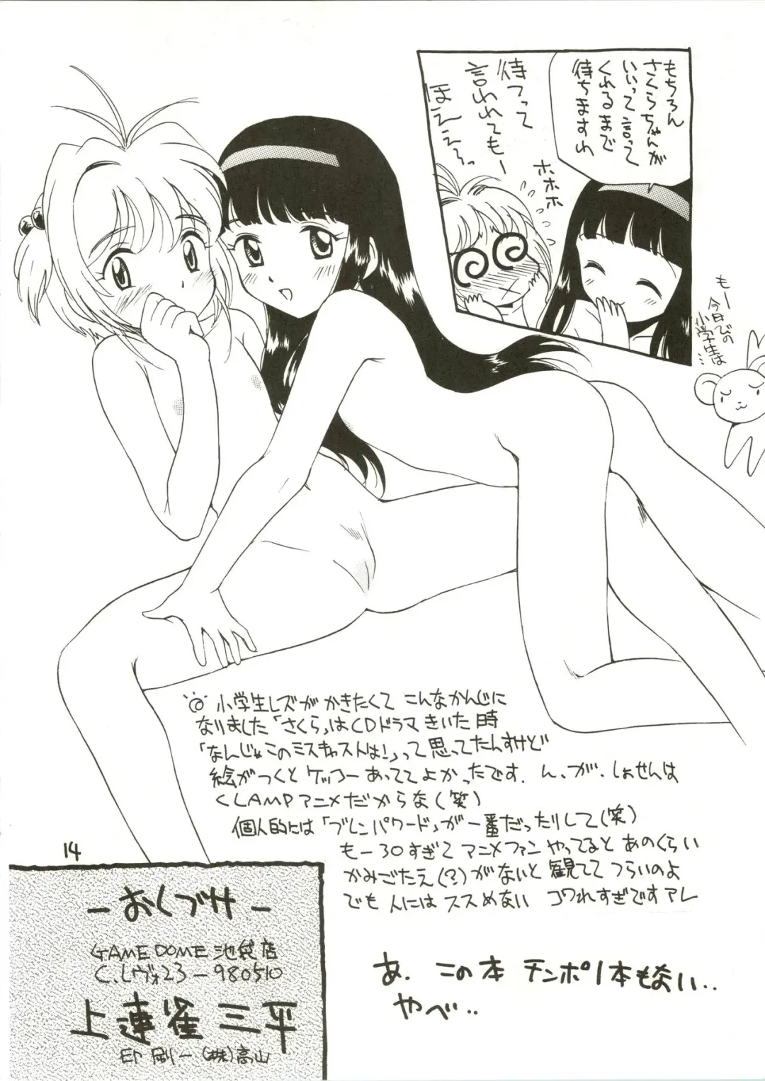 [Kamirenjaku Sanpei] Tabi to Chika Do Fhentai - Page 14