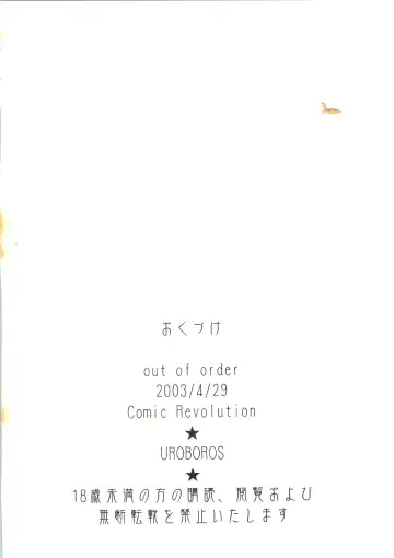 [Mach Ii - Utatane Hiroyuki] out of order Fhentai - Page 22