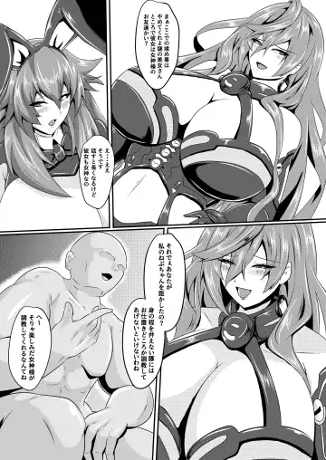 [Seshiro] Pleasure of the Goddesses -Iris- Fhentai - Page 5