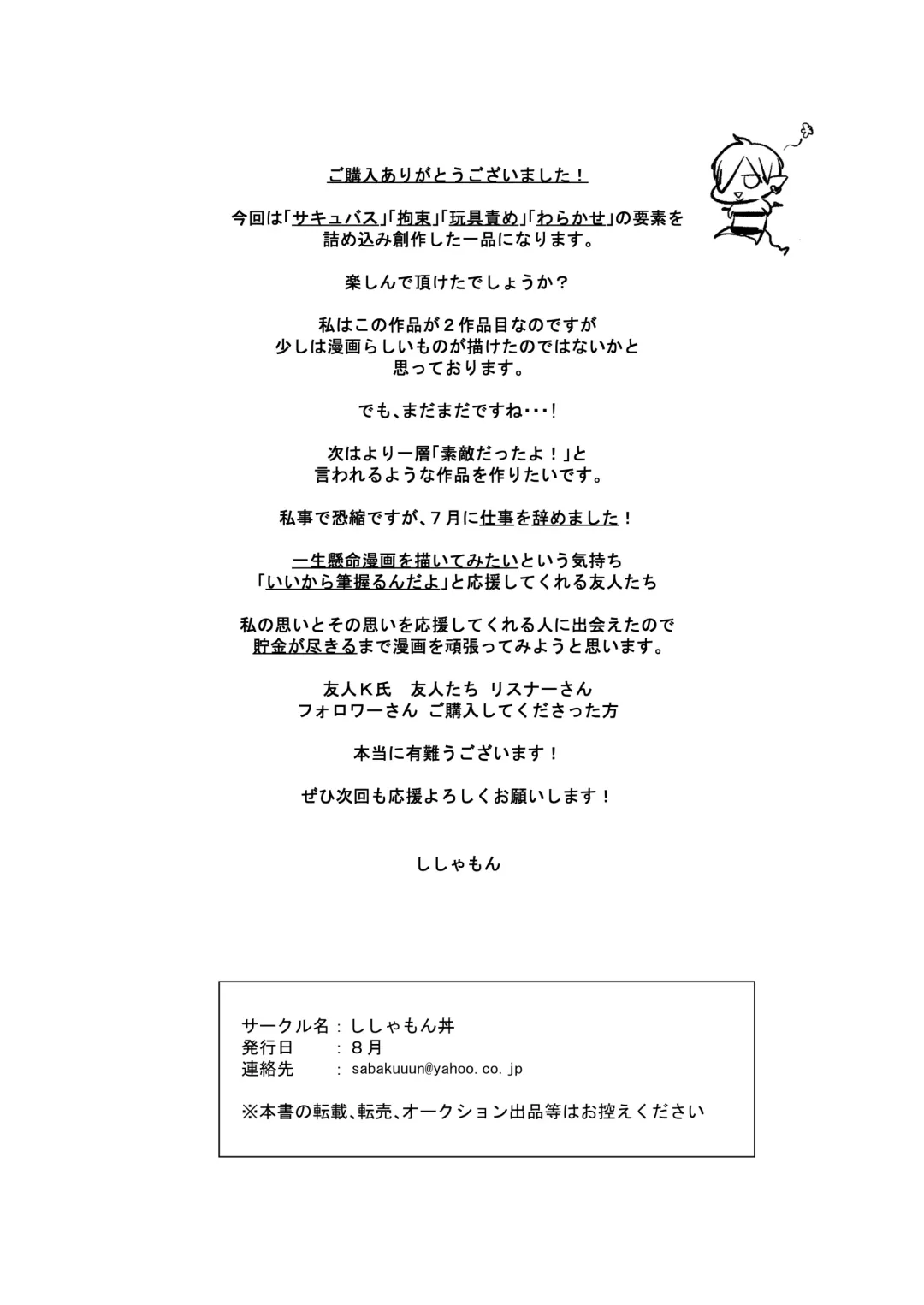 [Shishamon] Namaiki Succubus Wakarase Choukyou Fhentai - Page 42