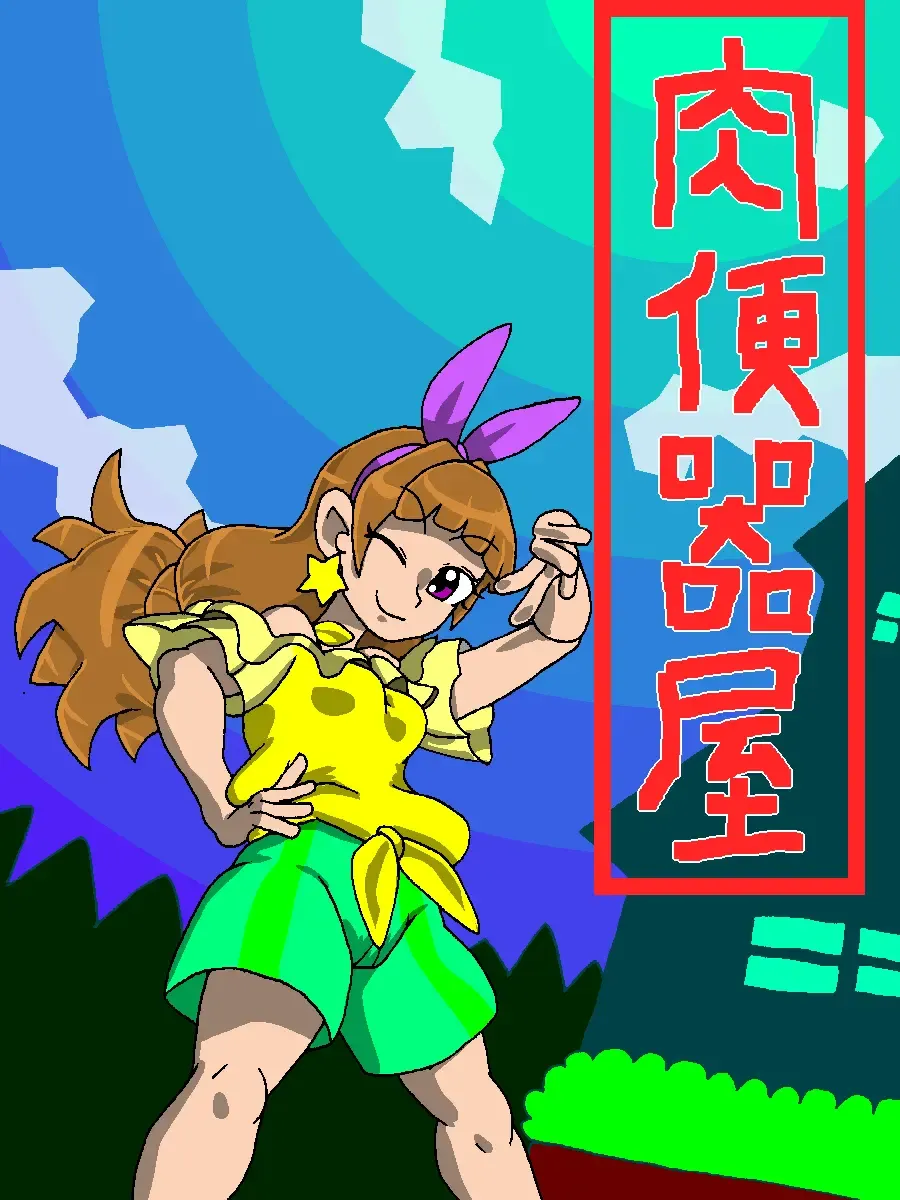 Meat urinal shop Fhentai - Page 1