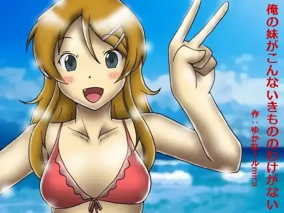 There's no way my sister can be like this Fhentai - Page 1