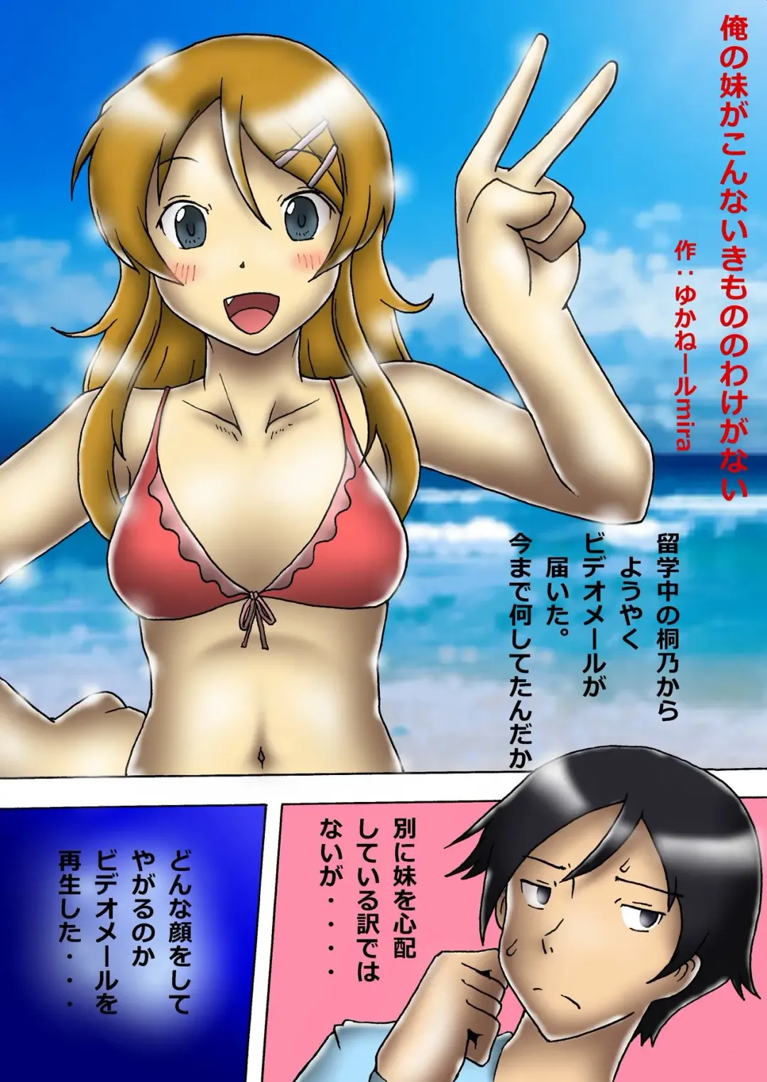 There's no way my sister can be like this Fhentai - Page 2