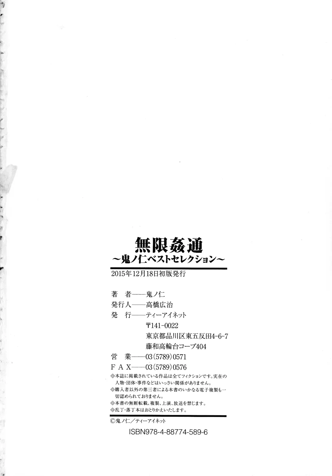 [Kino Hitoshi] Mugen Kantsuu ~Kinojin Best Selection~ Fhentai - Page 181