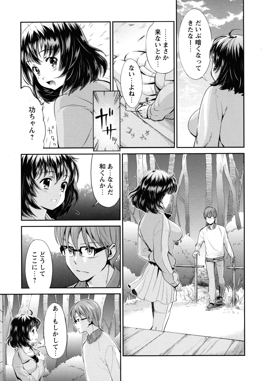 [Umemaru] Ima kara Kanojo ga Netoraremasu Fhentai - Page 107