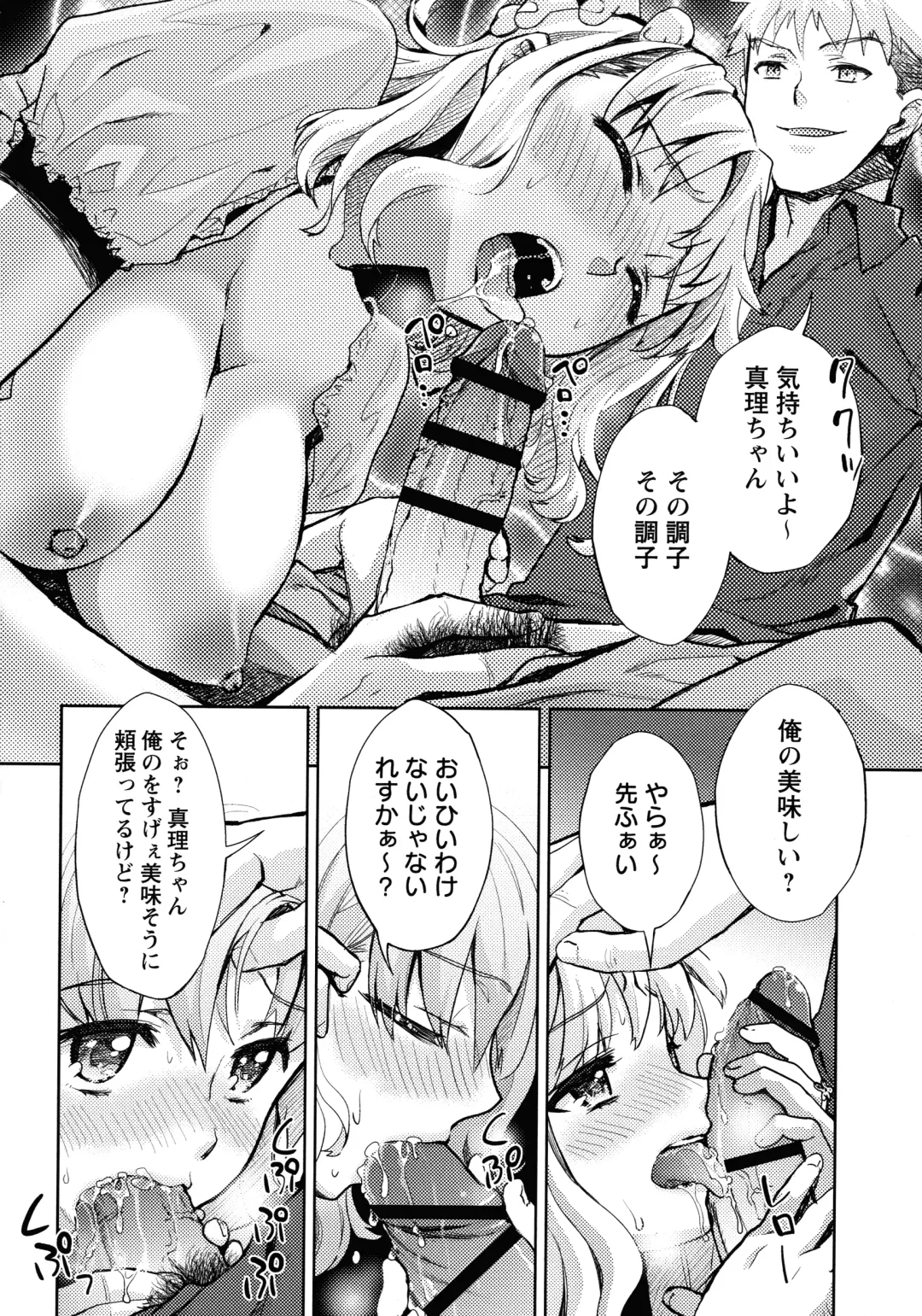 [Umemaru] Ima kara Kanojo ga Netoraremasu Fhentai - Page 192