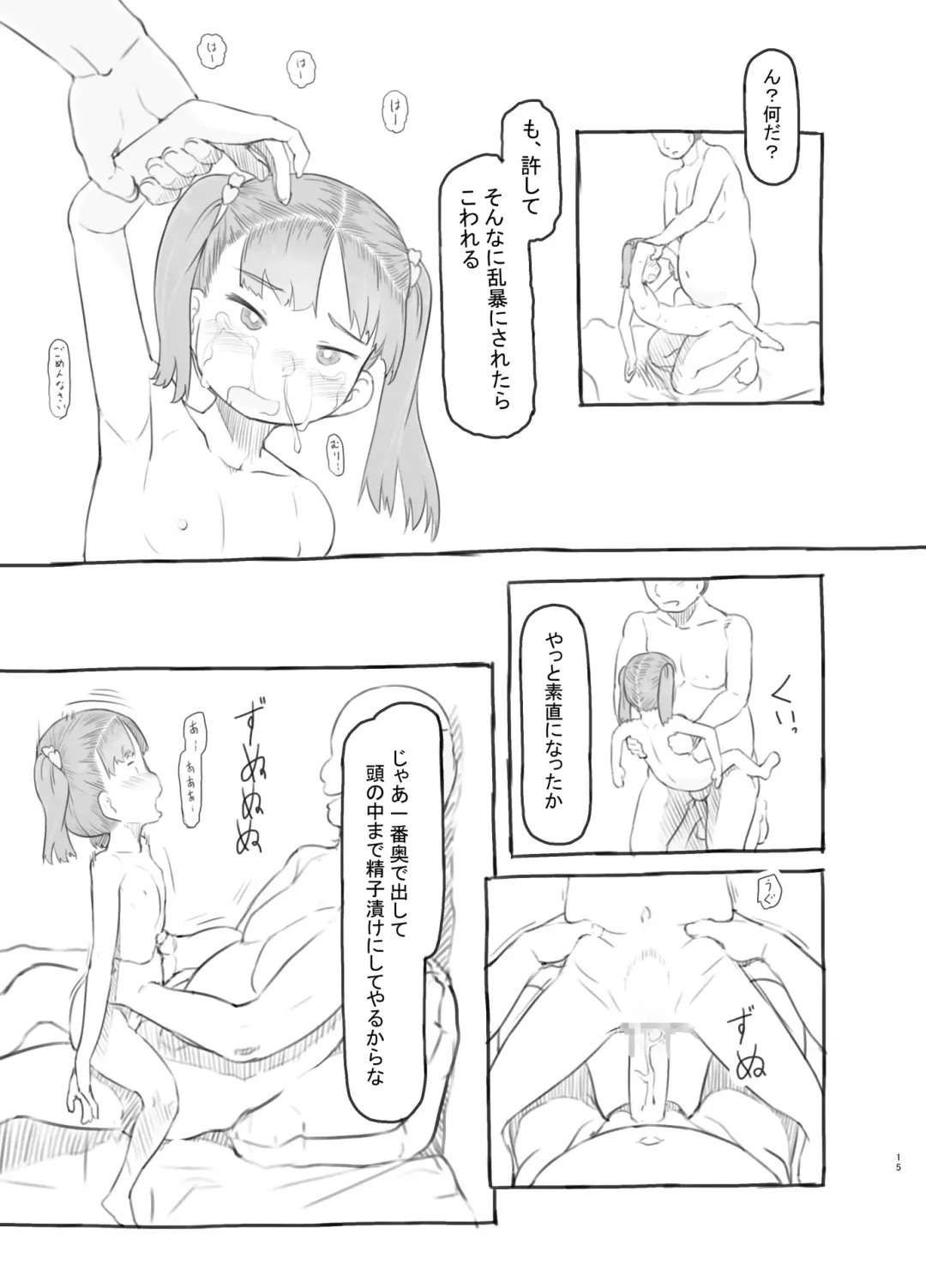 [Nukaji] Mesugaki Succubus o Wakaraseru Fhentai - Page 15