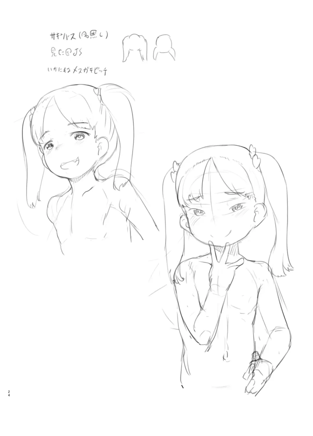 [Nukaji] Mesugaki Succubus o Wakaraseru Fhentai - Page 24