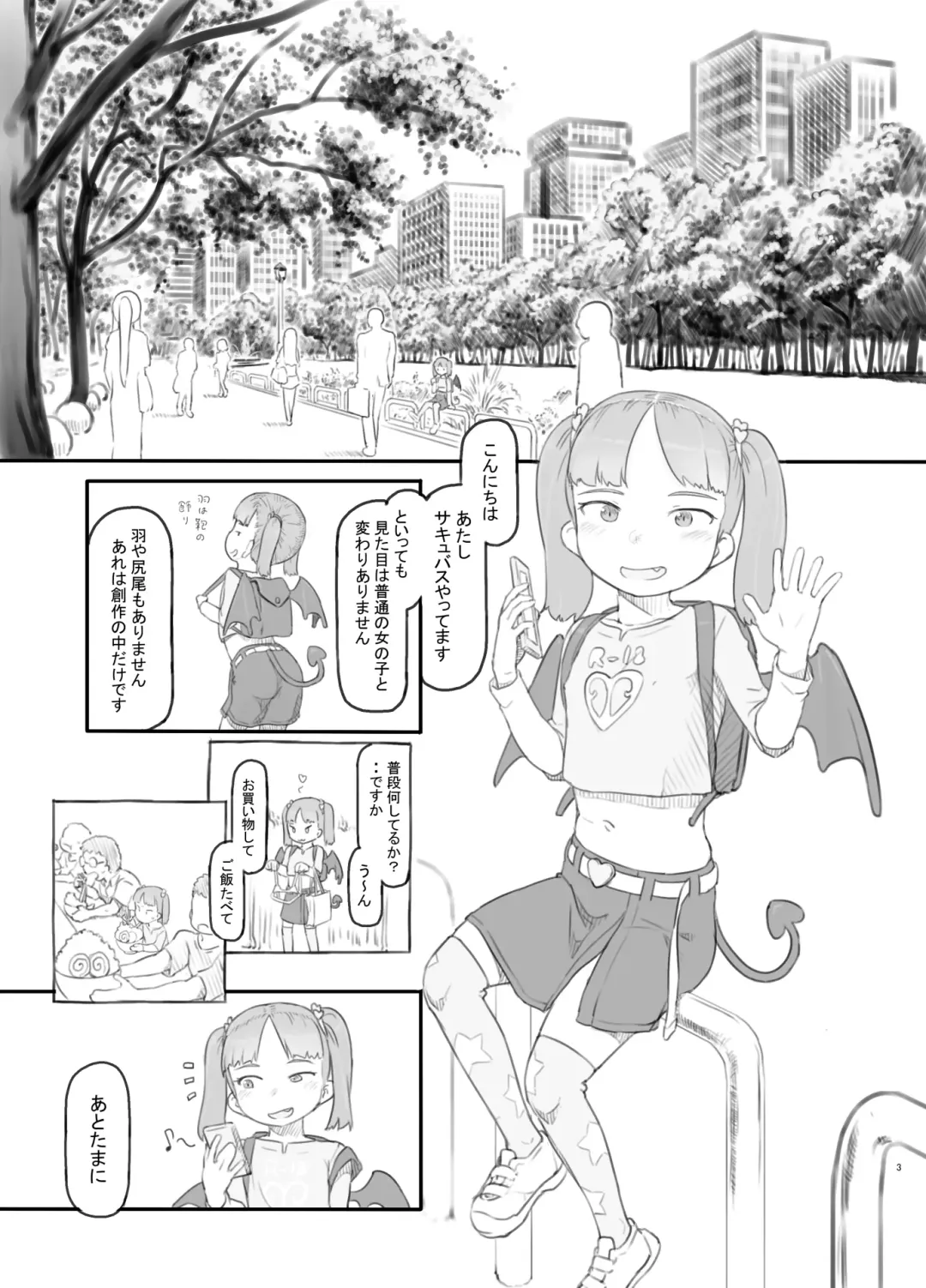 [Nukaji] Mesugaki Succubus o Wakaraseru Fhentai - Page 3