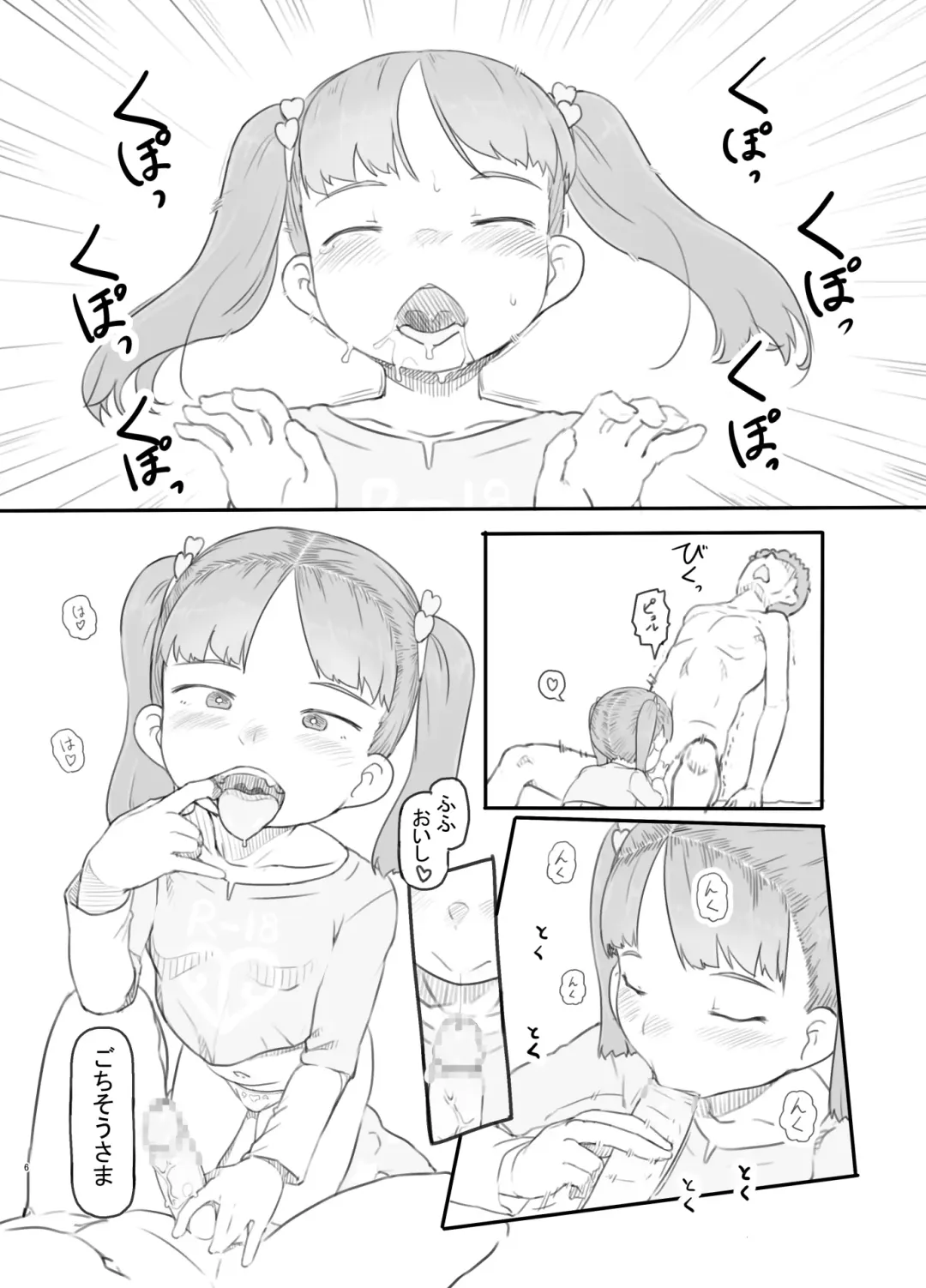 [Nukaji] Mesugaki Succubus o Wakaraseru Fhentai - Page 6