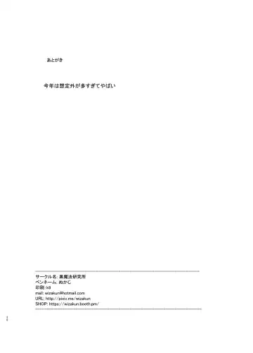 [Nukaji] Mesugaki Succubus o Wakaraseru Fhentai - Page 26