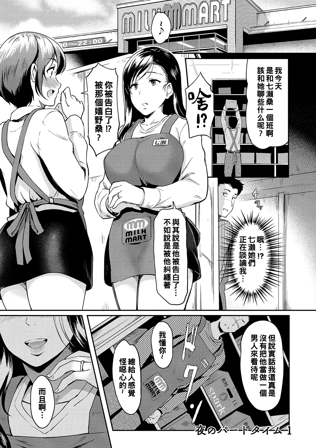 [Hiroshiki] Yoru no Part-time 1-3 Fhentai - Page 1