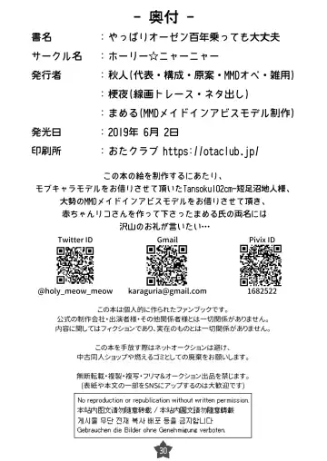 Yappari Ouzen Hyakunen Notte mo Daijoubu Fhentai - Page 30