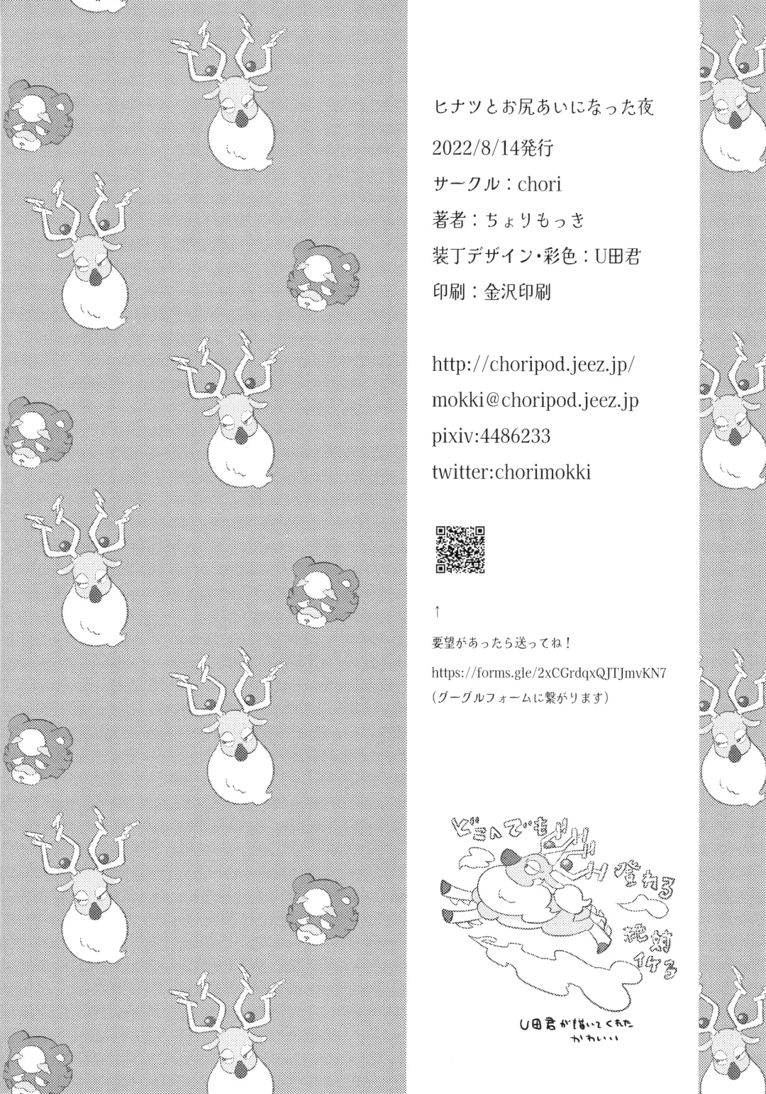 [Mokki] Hinatsu to Oshiri Ai ni Natta Yoru (Pokémon Legends: Arceus) ) Fhentai - Page 38