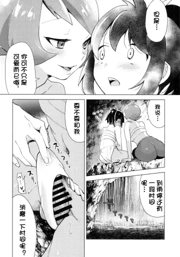 [Mokki] Hinatsu to Oshiri Ai ni Natta Yoru (Pokémon Legends: Arceus) ) Fhentai - Page 15
