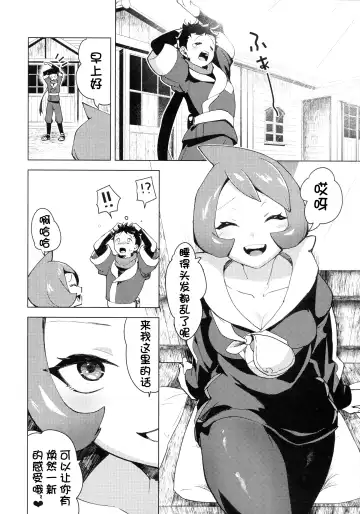 [Mokki] Hinatsu to Oshiri Ai ni Natta Yoru (Pokémon Legends: Arceus) ) Fhentai - Page 9