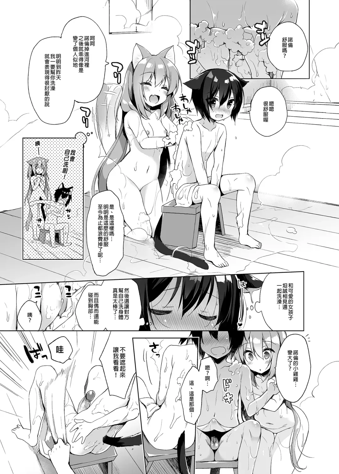 [Ichiri] Boku no Risou no Isekai Seikatsu - My ideal different world life  Soushuuhen  01 | 我的理想異世界生活總集篇1 (decensored) Fhentai - Page 11