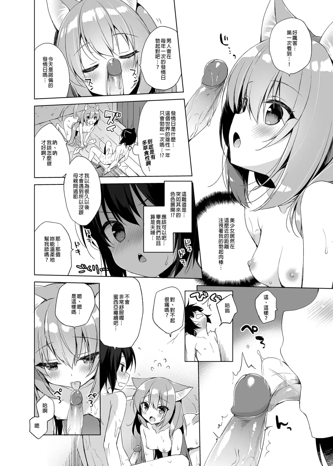 [Ichiri] Boku no Risou no Isekai Seikatsu - My ideal different world life  Soushuuhen  01 | 我的理想異世界生活總集篇1 (decensored) Fhentai - Page 12