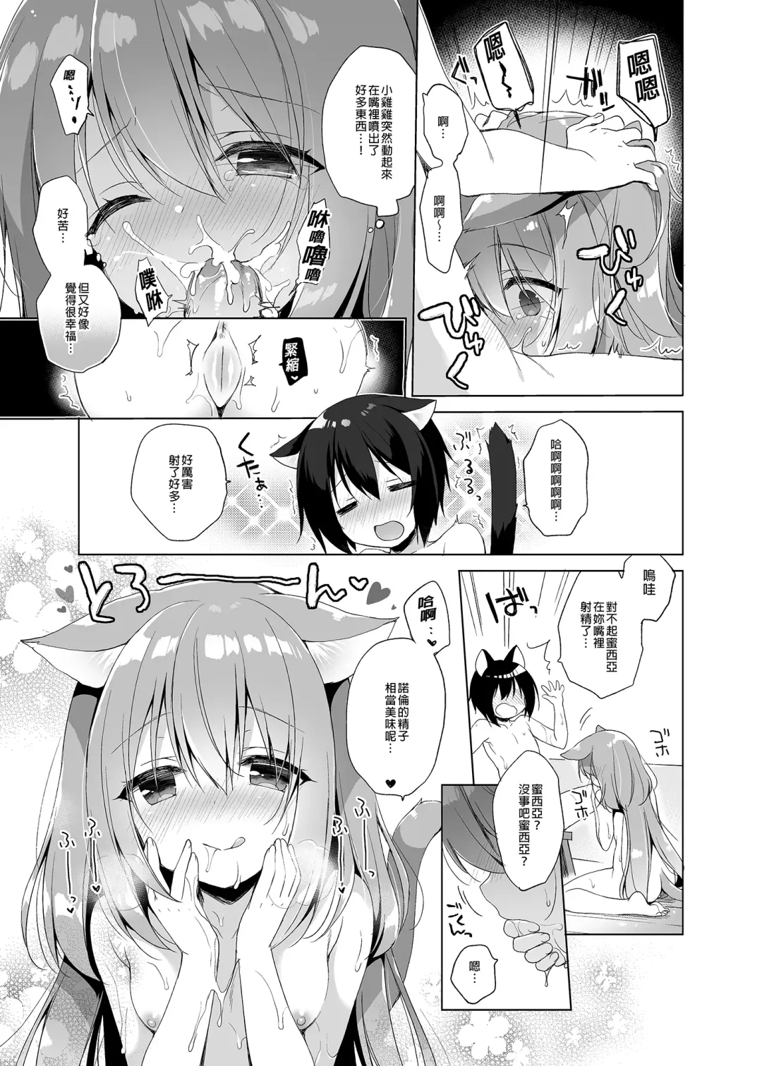 [Ichiri] Boku no Risou no Isekai Seikatsu - My ideal different world life  Soushuuhen  01 | 我的理想異世界生活總集篇1 (decensored) Fhentai - Page 15