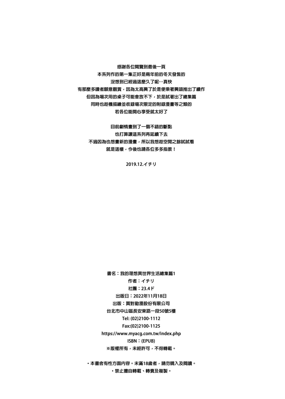 [Ichiri] Boku no Risou no Isekai Seikatsu - My ideal different world life  Soushuuhen  01 | 我的理想異世界生活總集篇1 (decensored) Fhentai - Page 150