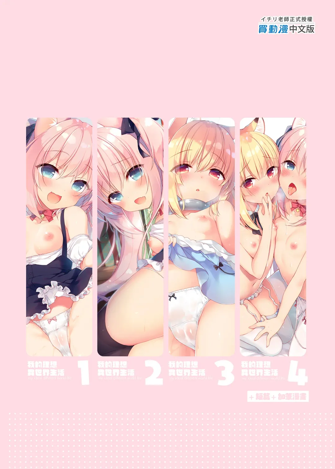 [Ichiri] Boku no Risou no Isekai Seikatsu - My ideal different world life  Soushuuhen  01 | 我的理想異世界生活總集篇1 (decensored) Fhentai - Page 151