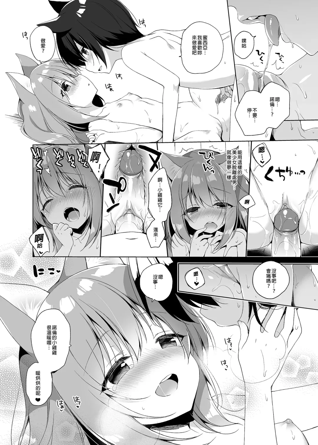 [Ichiri] Boku no Risou no Isekai Seikatsu - My ideal different world life  Soushuuhen  01 | 我的理想異世界生活總集篇1 (decensored) Fhentai - Page 18