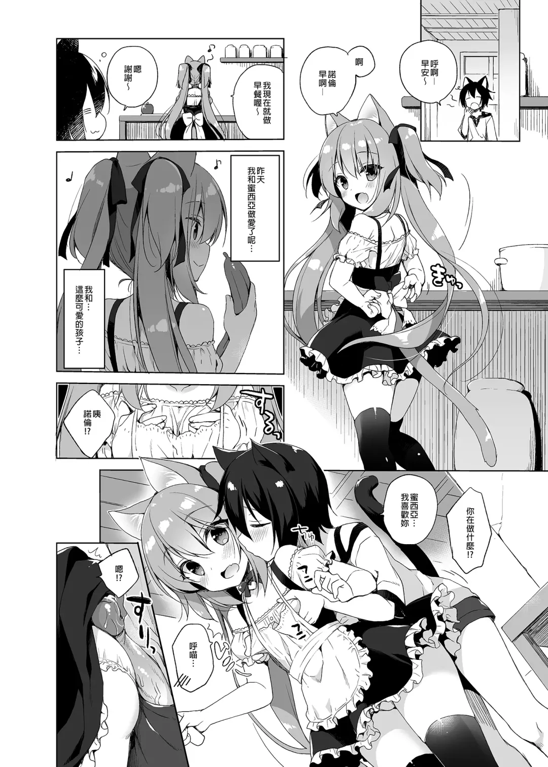 [Ichiri] Boku no Risou no Isekai Seikatsu - My ideal different world life  Soushuuhen  01 | 我的理想異世界生活總集篇1 (decensored) Fhentai - Page 26