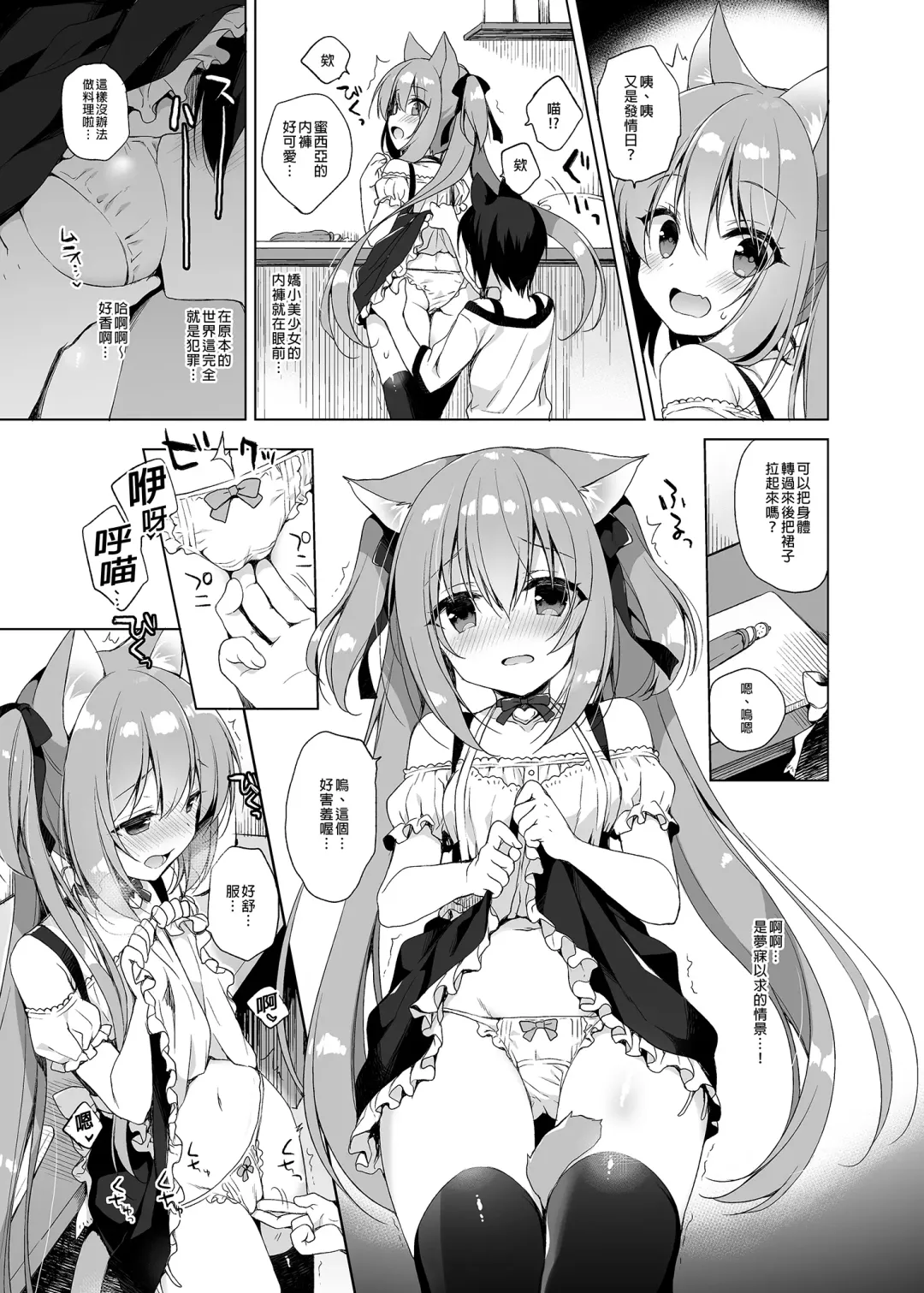 [Ichiri] Boku no Risou no Isekai Seikatsu - My ideal different world life  Soushuuhen  01 | 我的理想異世界生活總集篇1 (decensored) Fhentai - Page 27