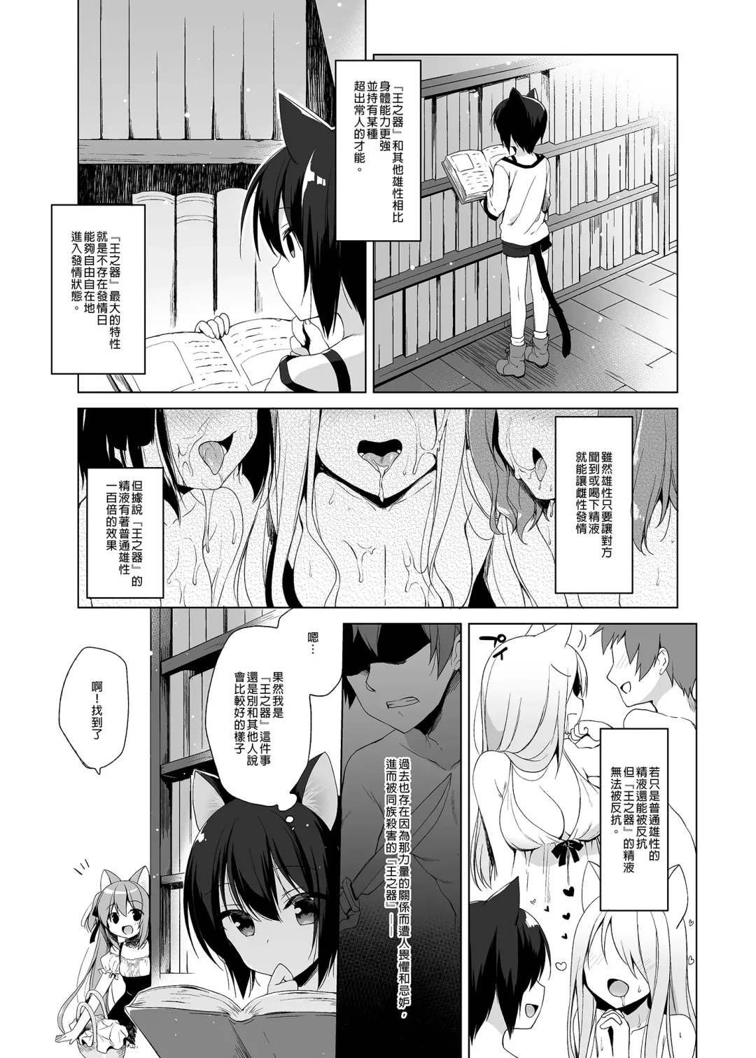 [Ichiri] Boku no Risou no Isekai Seikatsu - My ideal different world life  Soushuuhen  01 | 我的理想異世界生活總集篇1 (decensored) Fhentai - Page 33