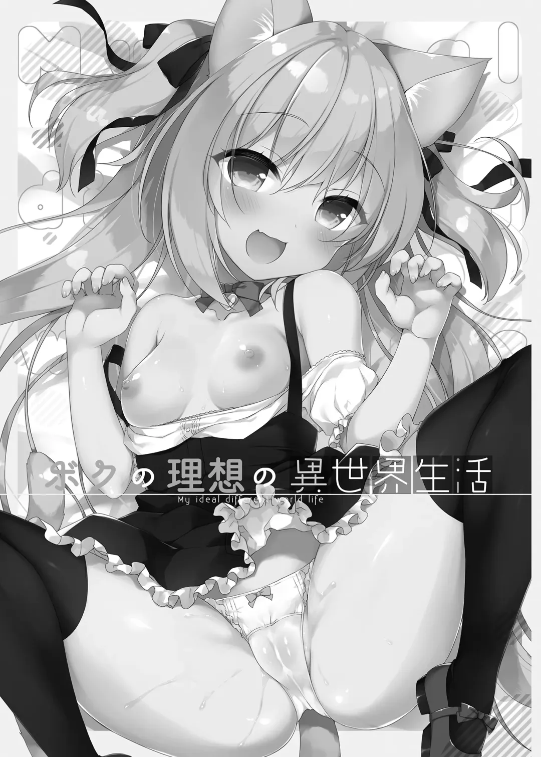 [Ichiri] Boku no Risou no Isekai Seikatsu - My ideal different world life  Soushuuhen  01 | 我的理想異世界生活總集篇1 (decensored) Fhentai - Page 5