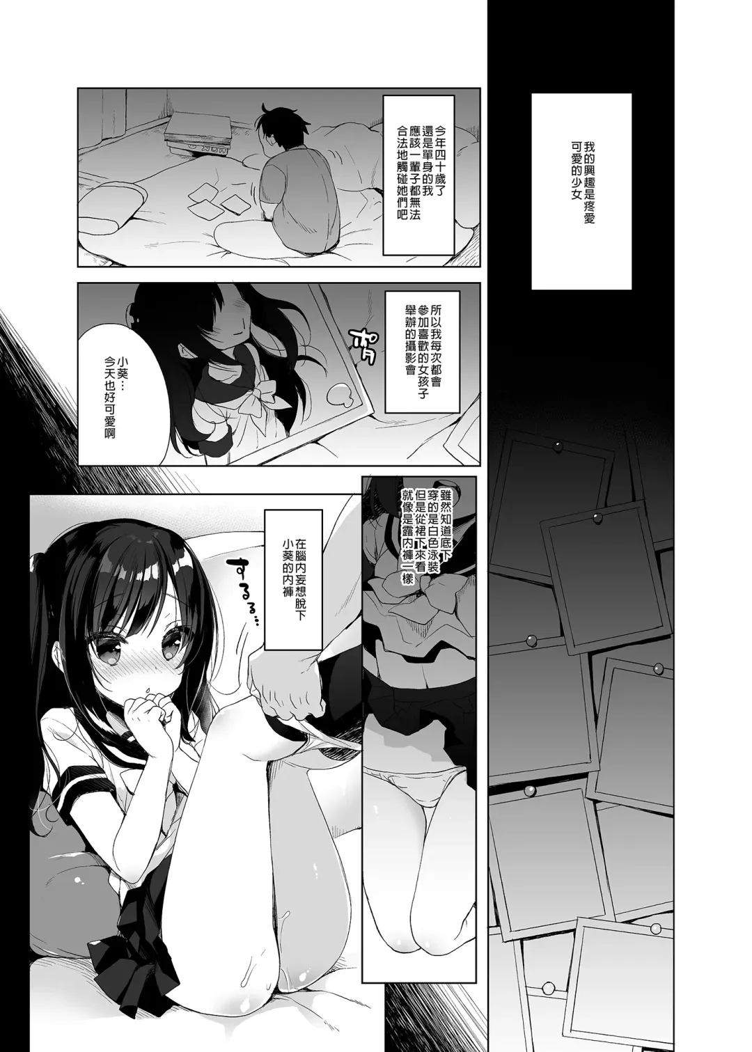 [Ichiri] Boku no Risou no Isekai Seikatsu - My ideal different world life  Soushuuhen  01 | 我的理想異世界生活總集篇1 (decensored) Fhentai - Page 6