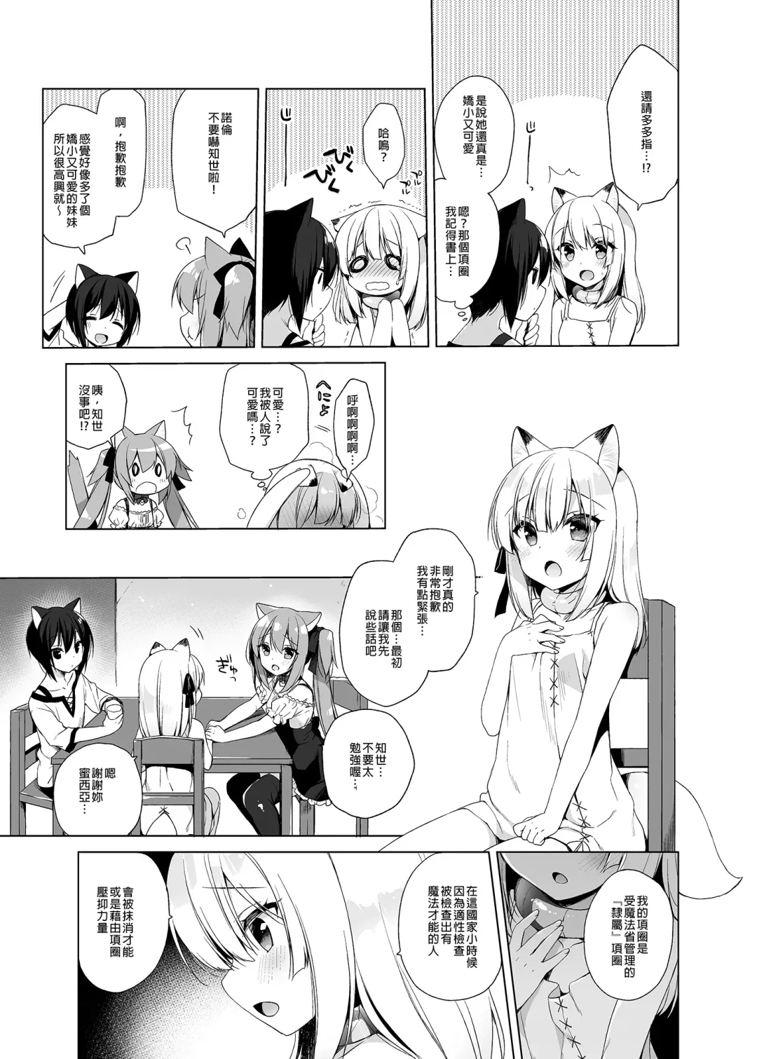 [Ichiri] Boku no Risou no Isekai Seikatsu - My ideal different world life  Soushuuhen  01 | 我的理想異世界生活總集篇1 (decensored) Fhentai - Page 61