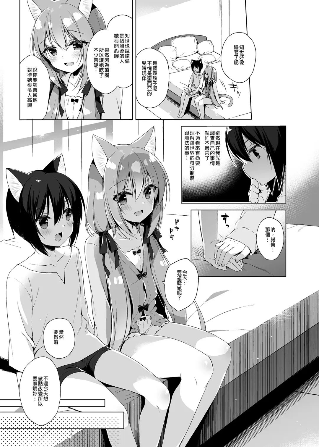 [Ichiri] Boku no Risou no Isekai Seikatsu - My ideal different world life  Soushuuhen  01 | 我的理想異世界生活總集篇1 (decensored) Fhentai - Page 63