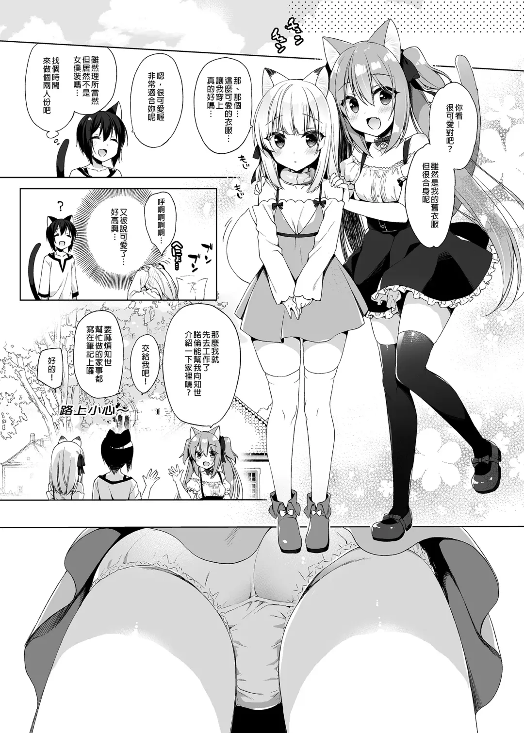 [Ichiri] Boku no Risou no Isekai Seikatsu - My ideal different world life  Soushuuhen  01 | 我的理想異世界生活總集篇1 (decensored) Fhentai - Page 73