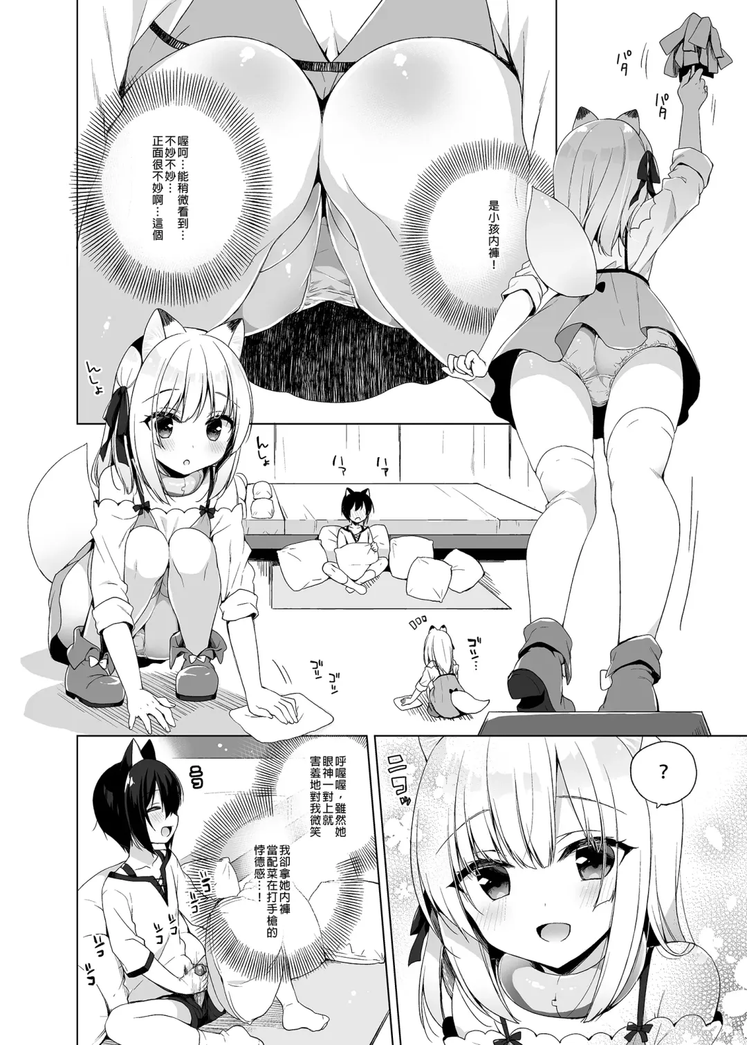 [Ichiri] Boku no Risou no Isekai Seikatsu - My ideal different world life  Soushuuhen  01 | 我的理想異世界生活總集篇1 (decensored) Fhentai - Page 74