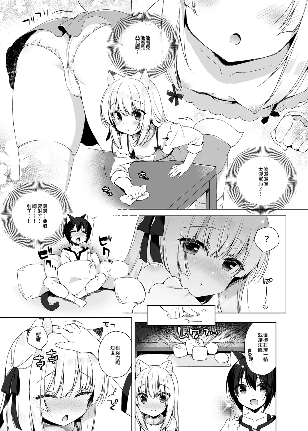 [Ichiri] Boku no Risou no Isekai Seikatsu - My ideal different world life  Soushuuhen  01 | 我的理想異世界生活總集篇1 (decensored) Fhentai - Page 75