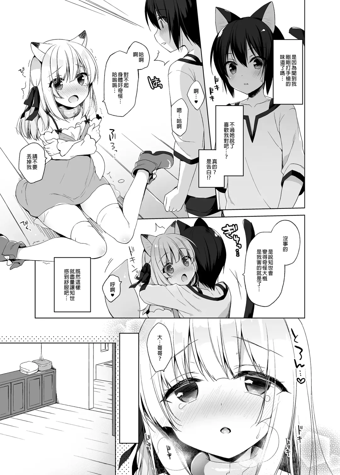 [Ichiri] Boku no Risou no Isekai Seikatsu - My ideal different world life  Soushuuhen  01 | 我的理想異世界生活總集篇1 (decensored) Fhentai - Page 77