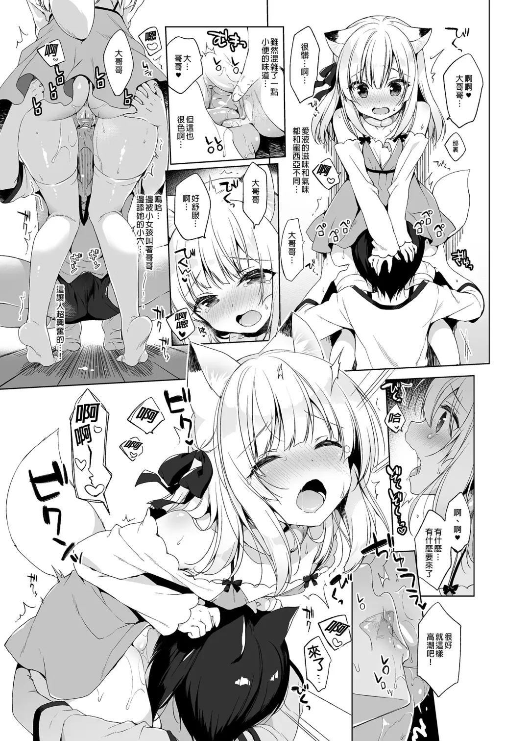 [Ichiri] Boku no Risou no Isekai Seikatsu - My ideal different world life  Soushuuhen  01 | 我的理想異世界生活總集篇1 (decensored) Fhentai - Page 79