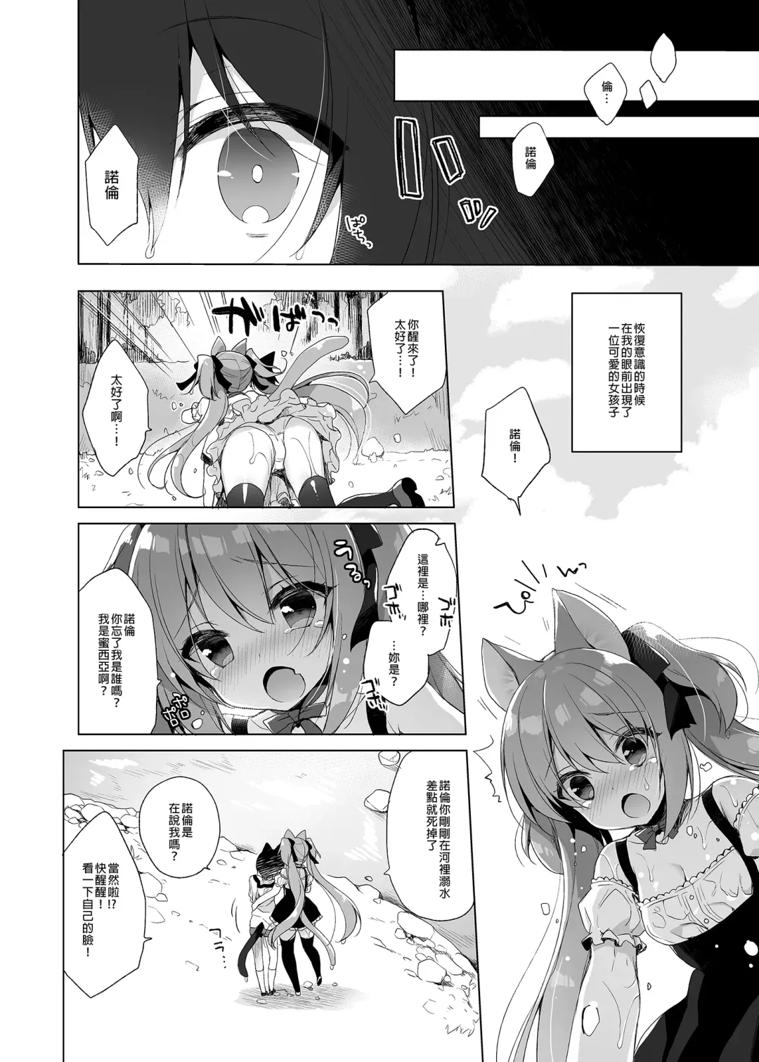 [Ichiri] Boku no Risou no Isekai Seikatsu - My ideal different world life  Soushuuhen  01 | 我的理想異世界生活總集篇1 (decensored) Fhentai - Page 8