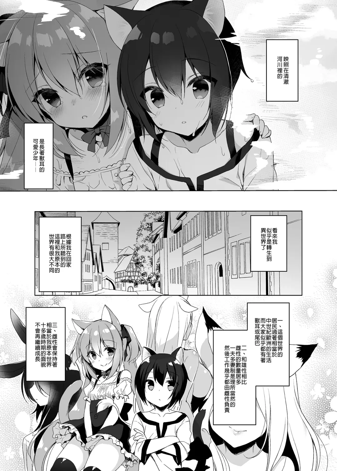 [Ichiri] Boku no Risou no Isekai Seikatsu - My ideal different world life  Soushuuhen  01 | 我的理想異世界生活總集篇1 (decensored) Fhentai - Page 9