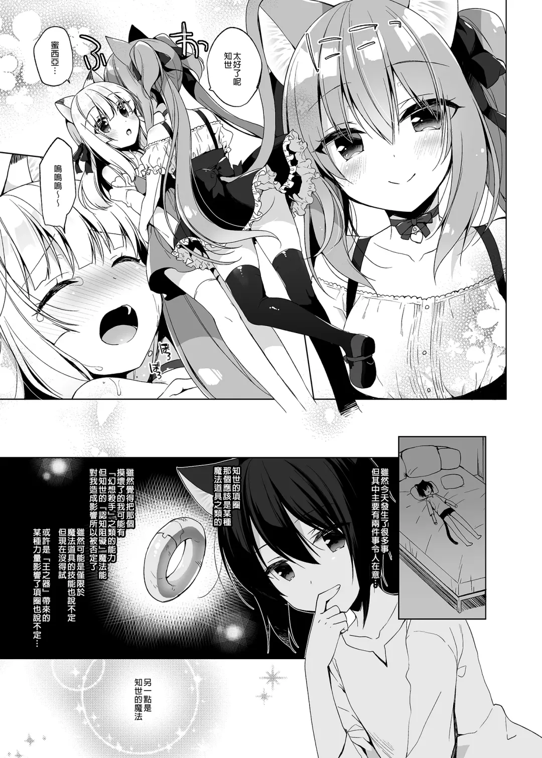 [Ichiri] Boku no Risou no Isekai Seikatsu - My ideal different world life  Soushuuhen  01 | 我的理想異世界生活總集篇1 (decensored) Fhentai - Page 99