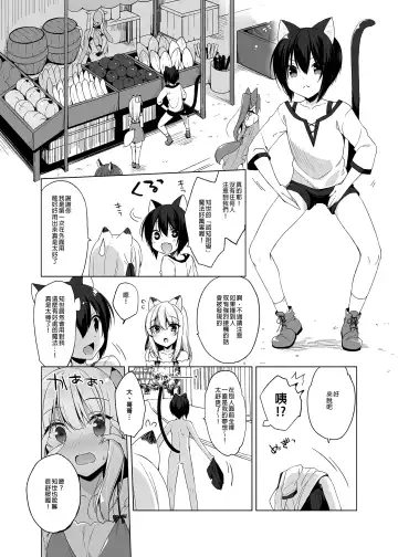 [Ichiri] Boku no Risou no Isekai Seikatsu - My ideal different world life  Soushuuhen  01 | 我的理想異世界生活總集篇1 (decensored) Fhentai - Page 90