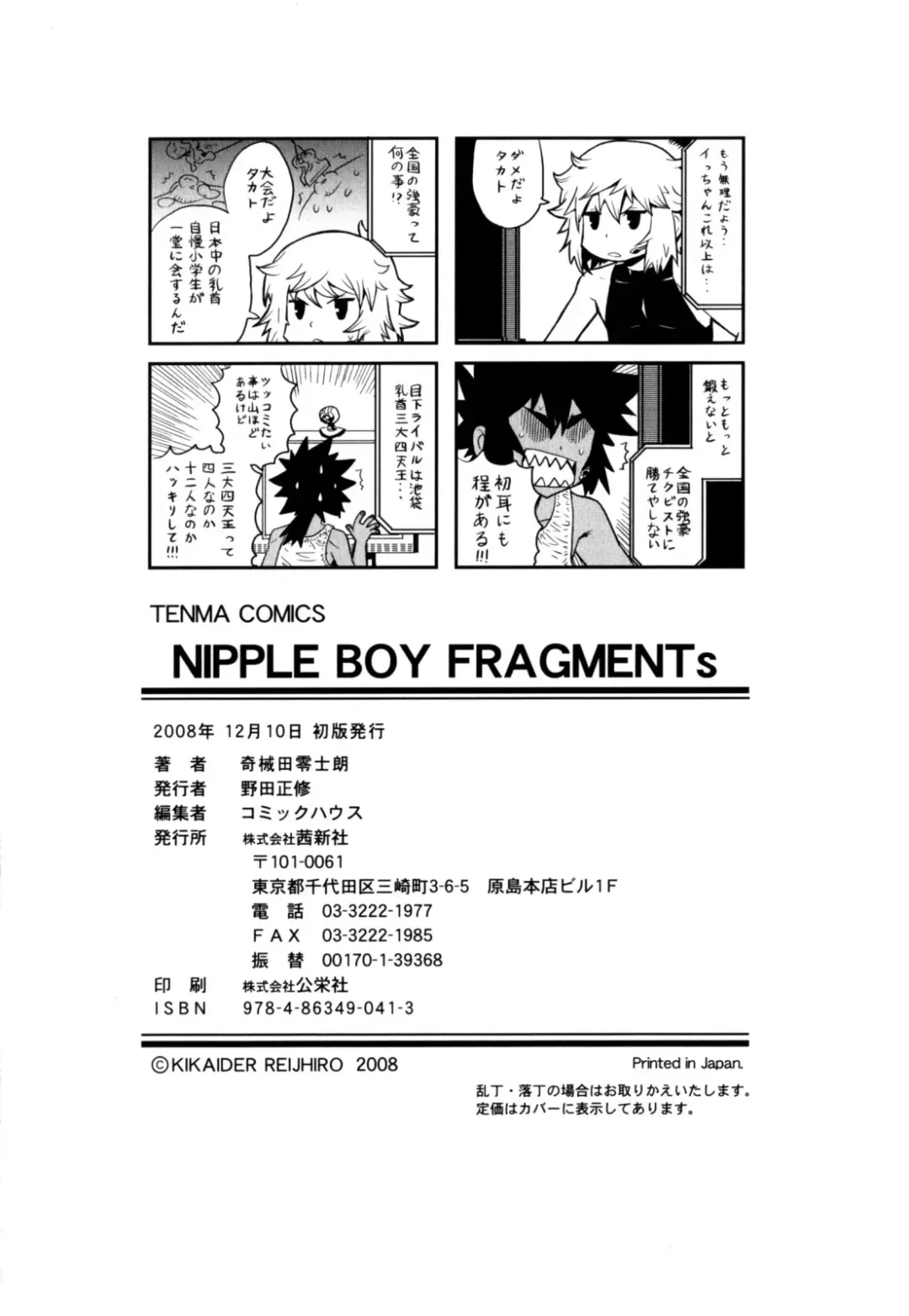 [Shiroo] Nipple Boy Fragments Fhentai - Page 198
