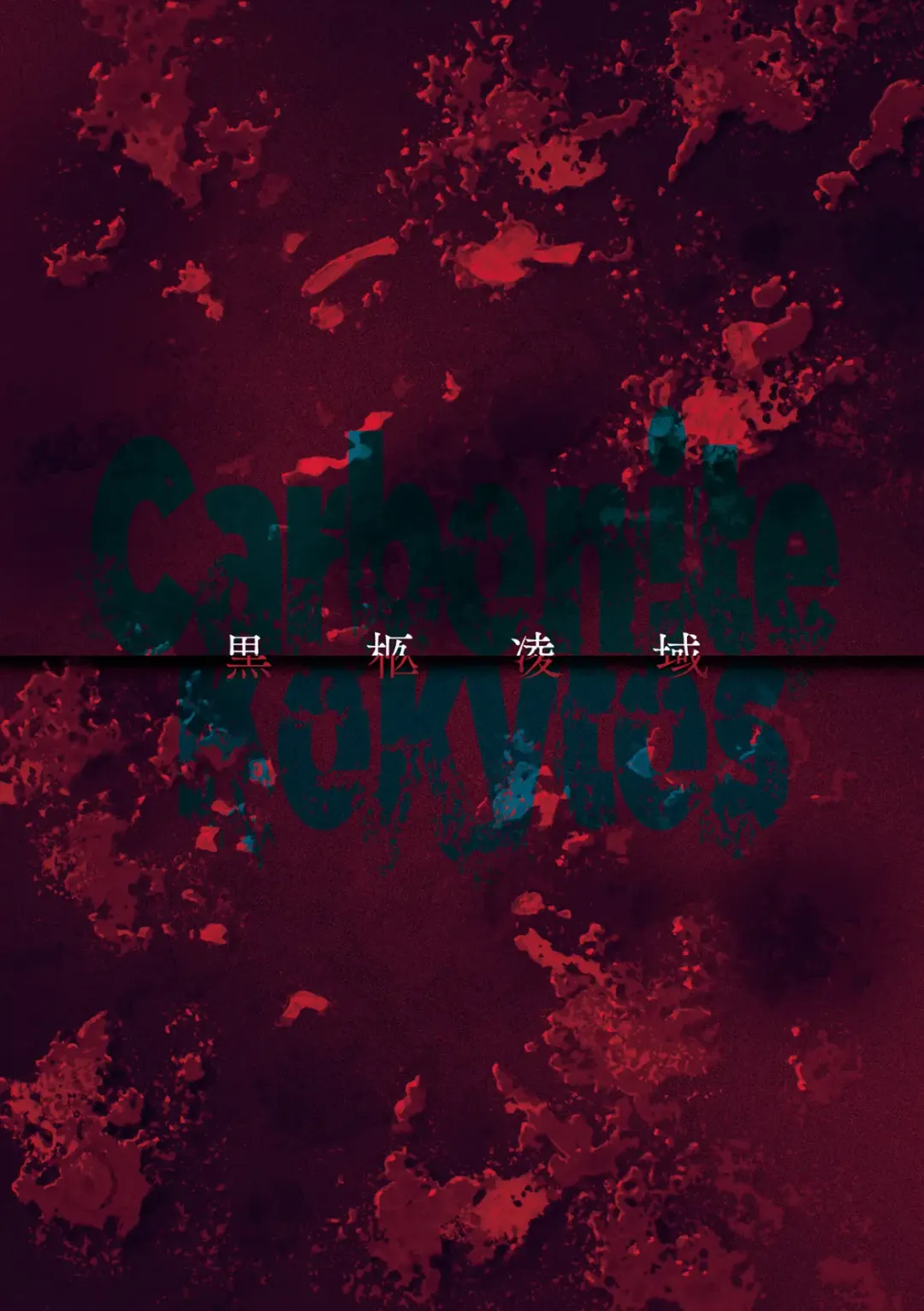 [Mou] Carbonite Cocytus - Episode I Fhentai - Page 2