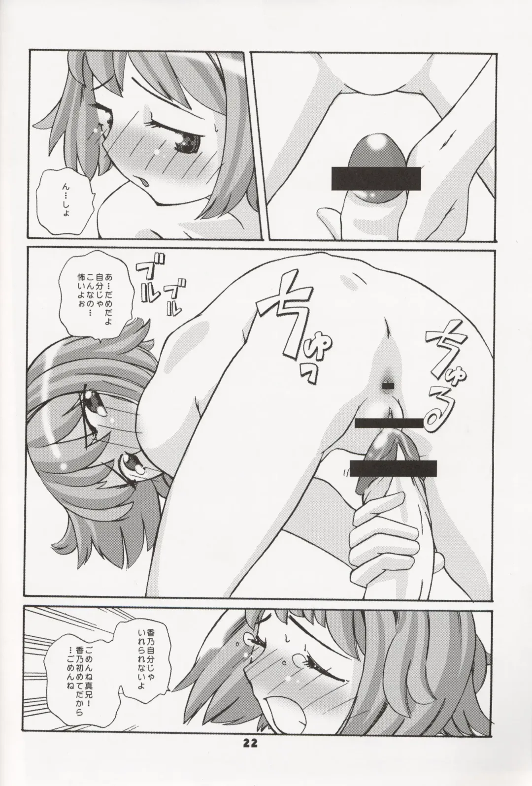 [Touge Hiro] Suki Suki Daisuki! Oniichan Fhentai - Page 22