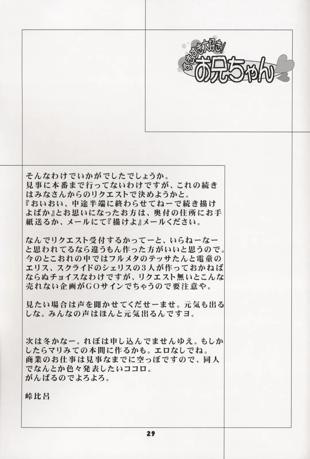 [Touge Hiro] Suki Suki Daisuki! Oniichan Fhentai - Page 29